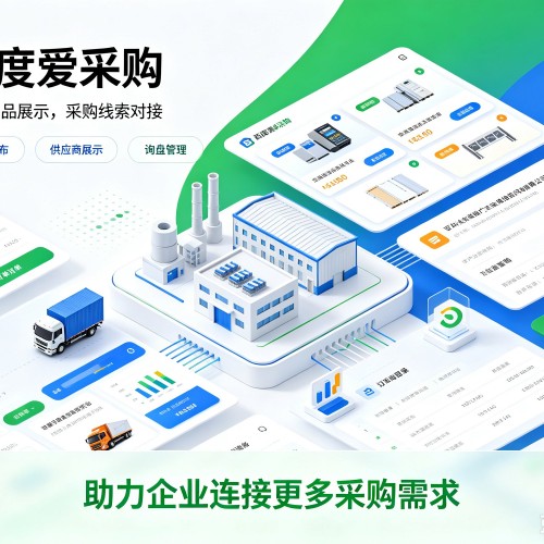 喀喇沁旗百度爱采购