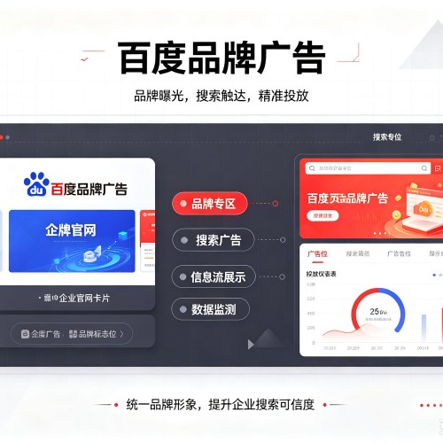 喀喇沁旗百度品牌广告